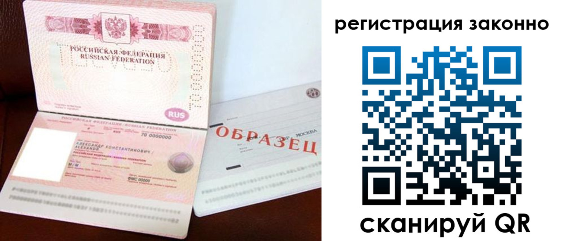 прописка штамп в Корсакове