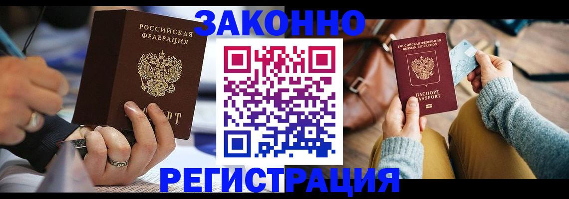 прописка иностранных граждан в Корсакове