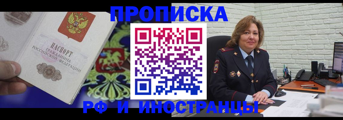прописка ребенка в Корсакове