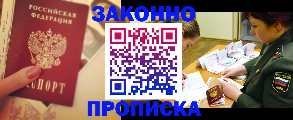 прописка для работы в Корсакове