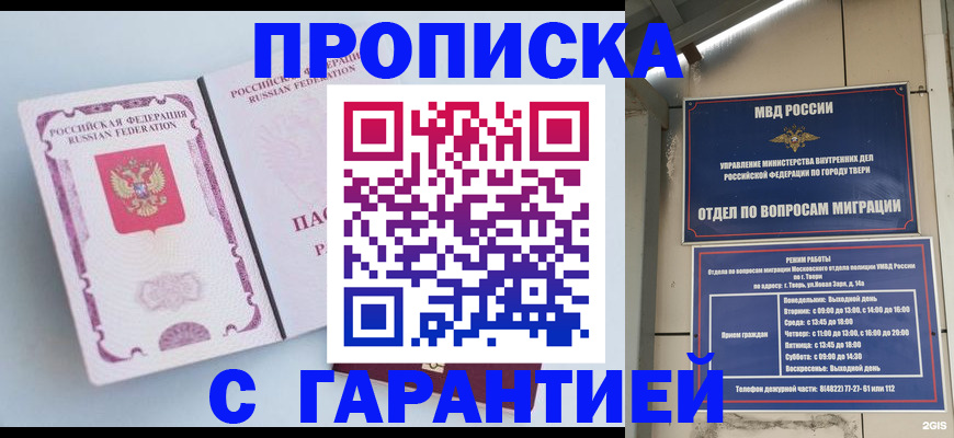 временная регистрация надежно в Корсакове