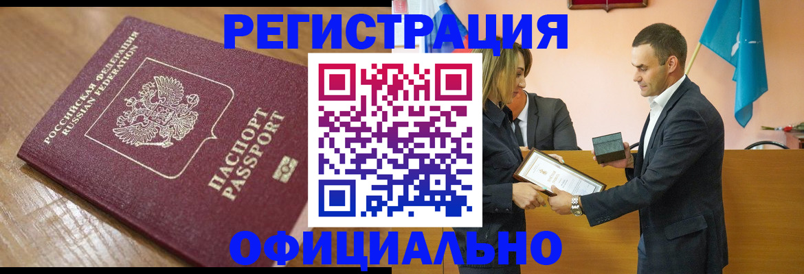 прописка для работы в Корсакове