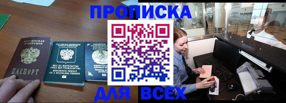 прописка для военкомата в Корсакове