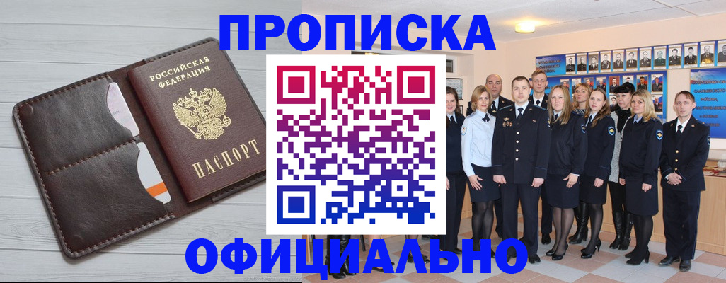 прописка от собственника в Корсакове