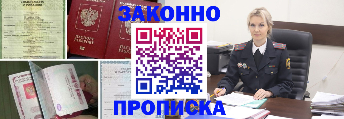 прописка 2025 в Корсакове